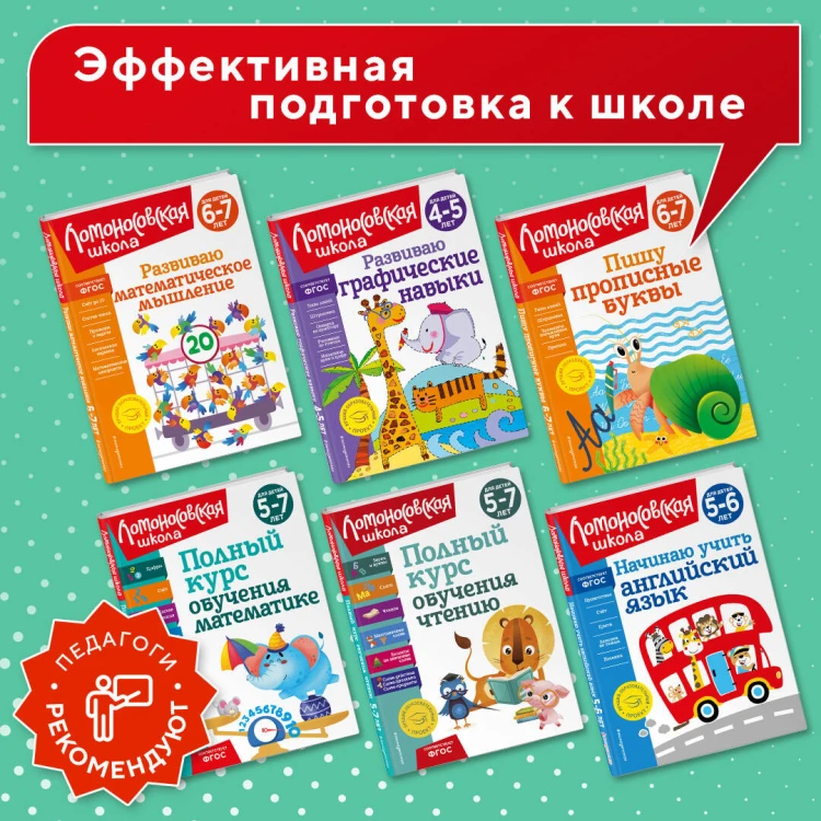 Полный курс обучения письму: для детей 5-7 лет