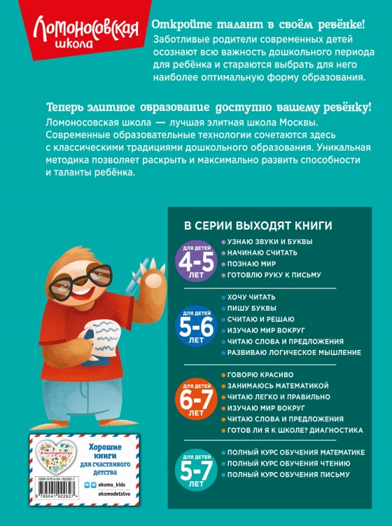Полный курс обучения письму: для детей 5-7 лет