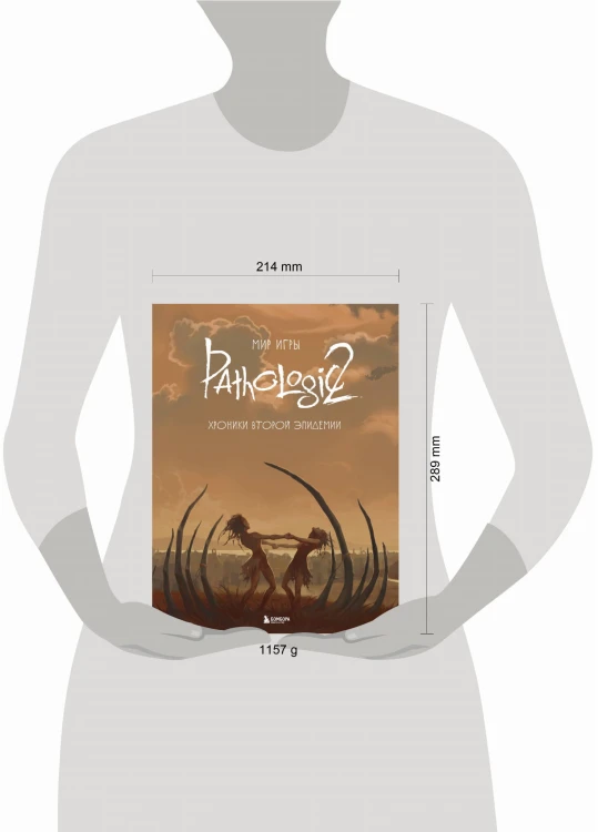 Мир игры Pathologic 2. Хроники второй эпидемии