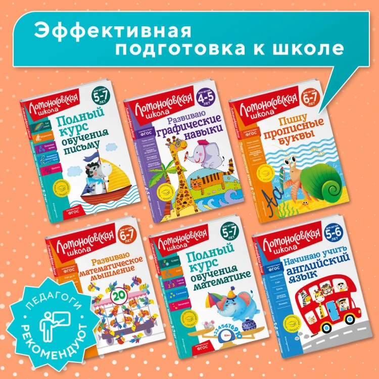 Полный курс обучения чтению: для детей 5-7 лет
