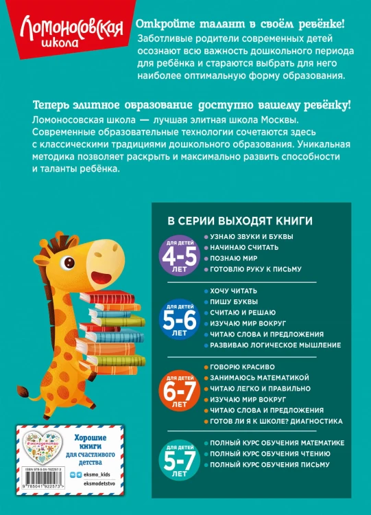 Полный курс обучения чтению: для детей 5-7 лет