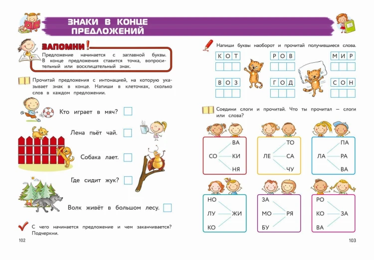 Полный курс обучения чтению: для детей 5-7 лет