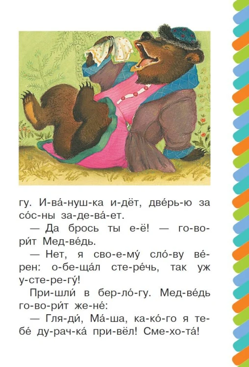 Про Иванушку-дурачка