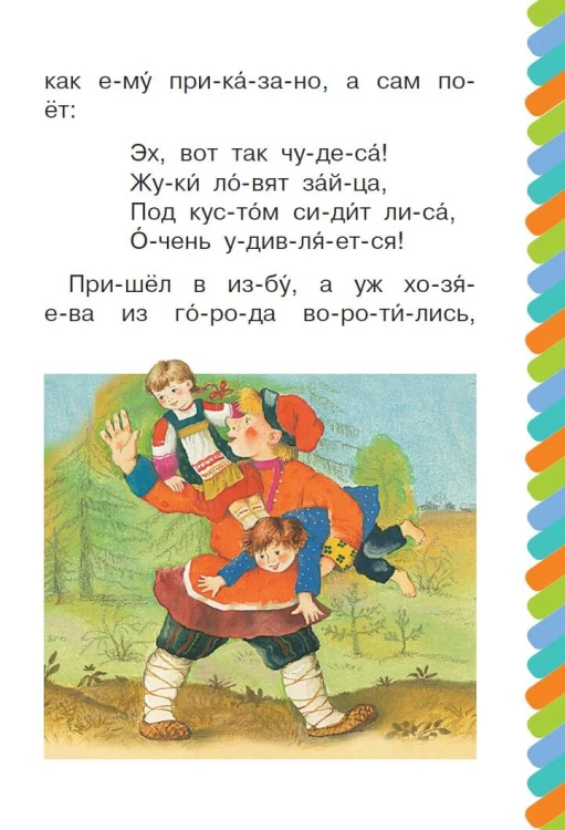 Про Иванушку-дурачка