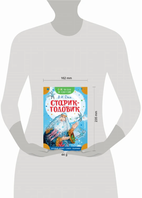 Старик-годовик