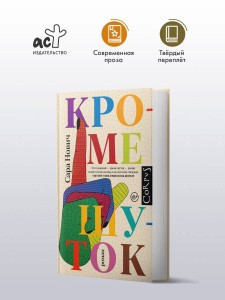 Кроме шуток