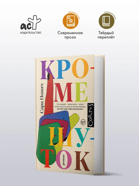 Кроме шуток