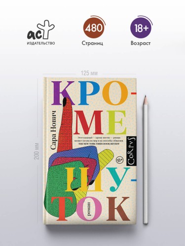 Кроме шуток