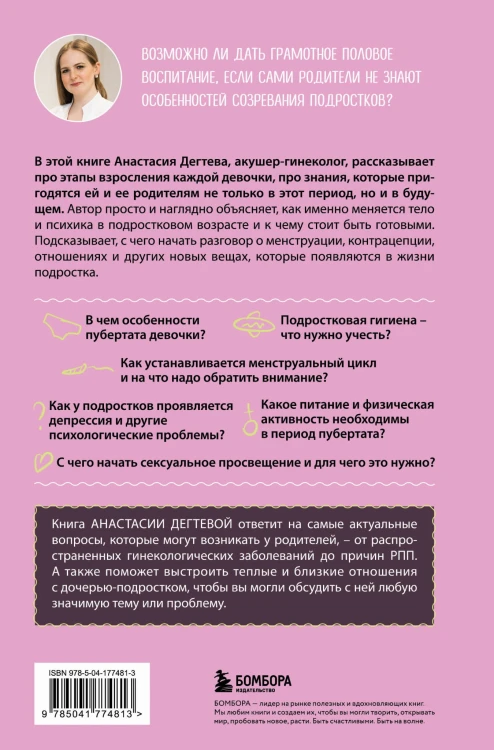 Девочка взрослеет. Инструкция по грамотному половому воспитанию для заботливых мам и пап