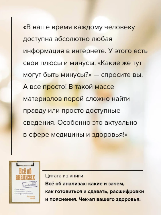 Всё об анализах: какие и зачем, как готовиться и сдавать, расшифровки и пояснения. Чек-ап вашего здоровья