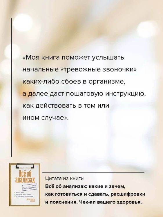 Всё об анализах: какие и зачем, как готовиться и сдавать, расшифровки и пояснения. Чек-ап вашего здоровья