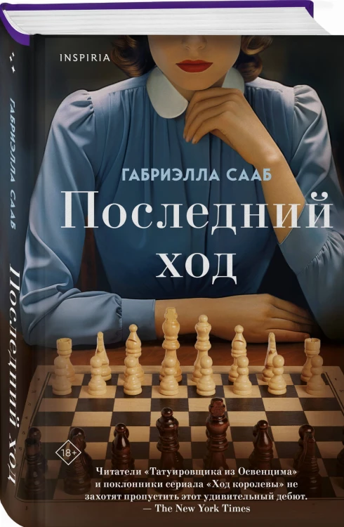 Последний ход