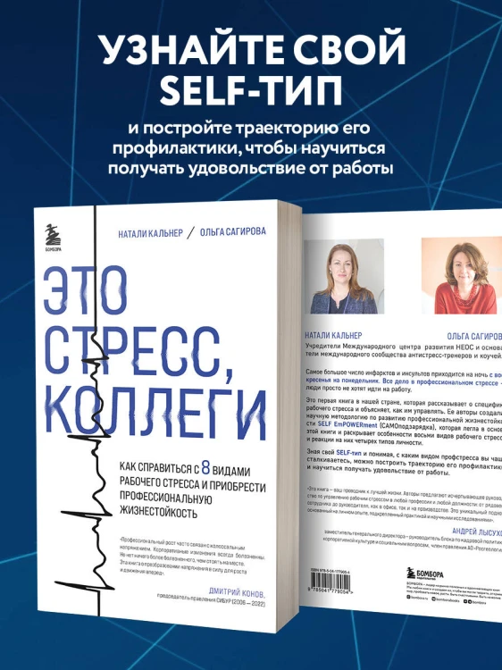 Это стресс, коллеги. Как справиться с 8 видами рабочего стресса и приобрести профессиональную жизнестойкость