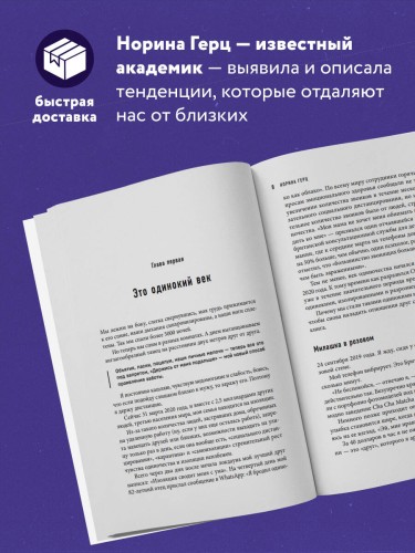 Парадокс одиночества. Глобальное исследование нарастающей разобщенности человечества и её последствий