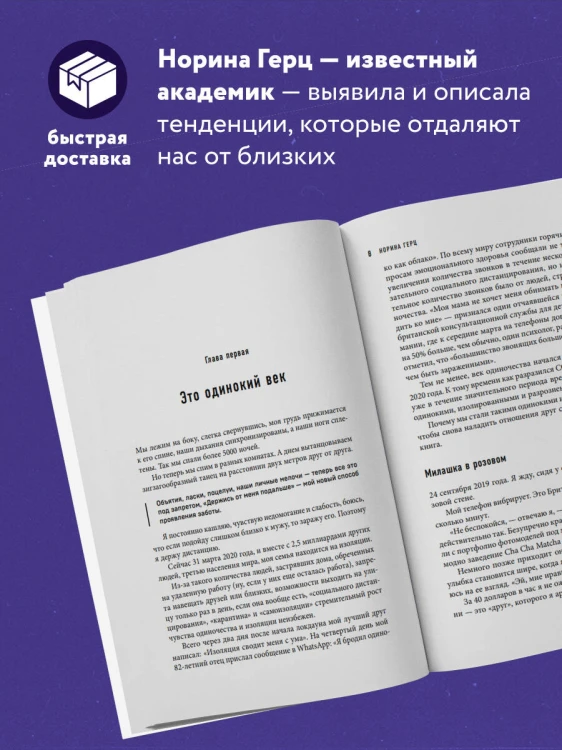 Парадокс одиночества. Глобальное исследование нарастающей разобщенности человечества и её последствий