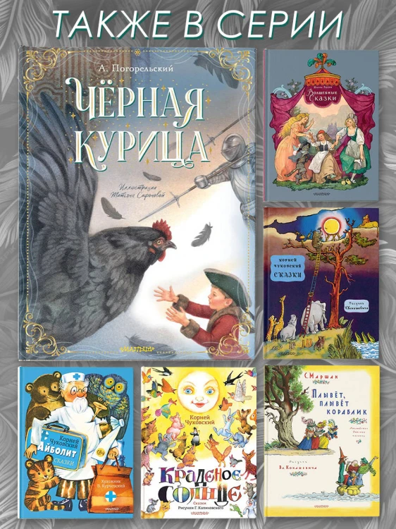 Чёрная курица