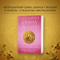 Путешественница