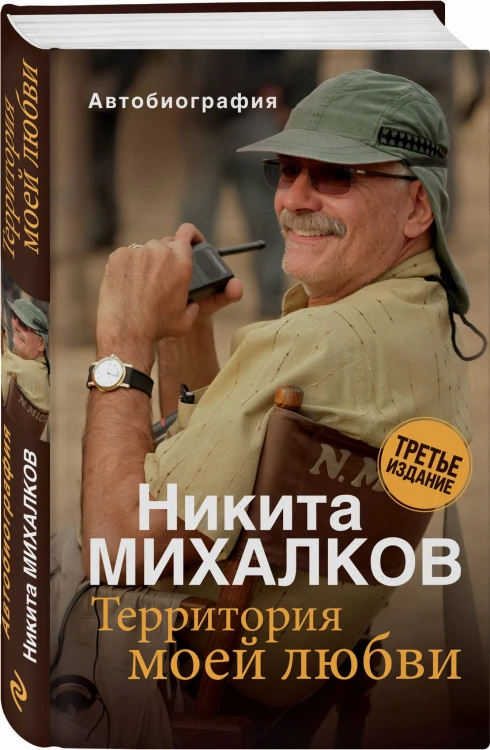 Территория моей любви. 3-е издание