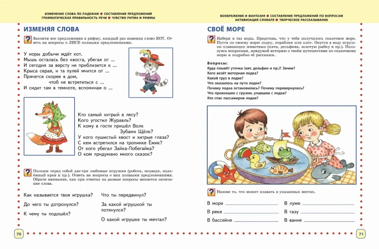 Готовимся к школе. Полный годовой курс 5-6 лет