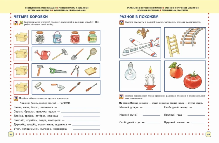 Готовимся к школе. Полный годовой курс 5-6 лет