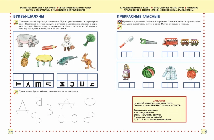 Готовимся к школе. Полный годовой курс 5-6 лет