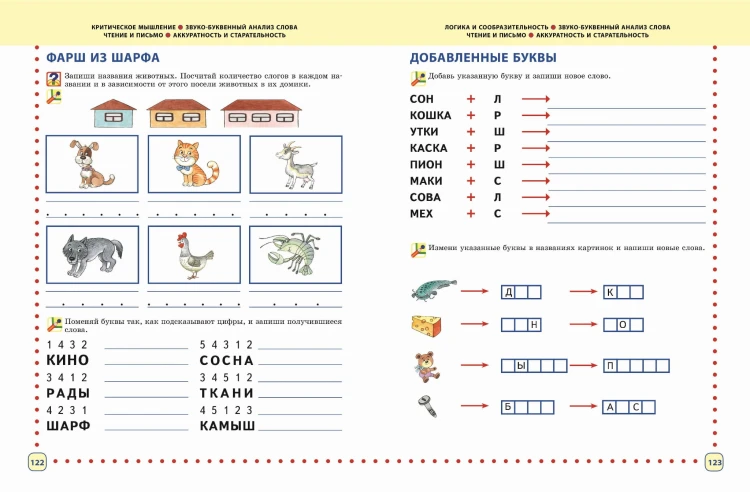 Готовимся к школе. Полный годовой курс 5-6 лет