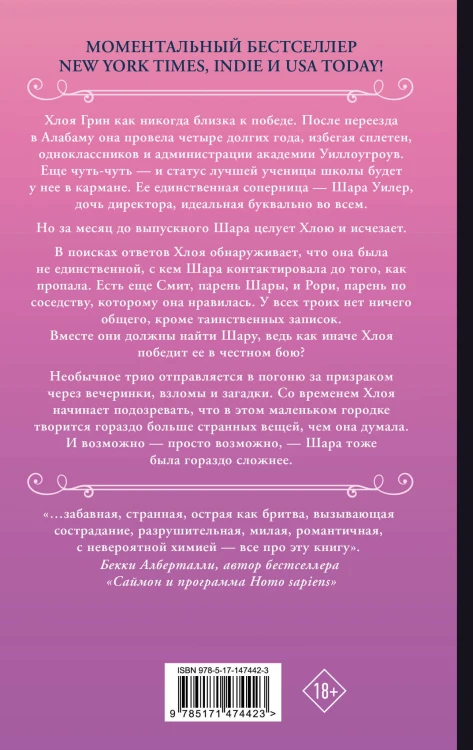 В поисках Шары Уилер
