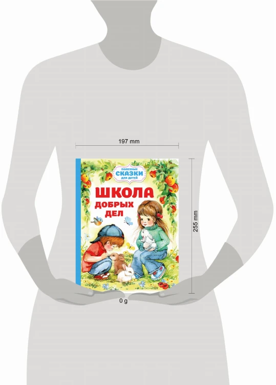 Школа добрых дел
