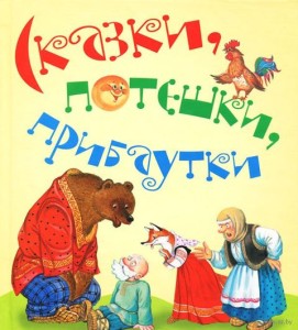 Bajki, wiersze, rymowanki (po rosyjsku)