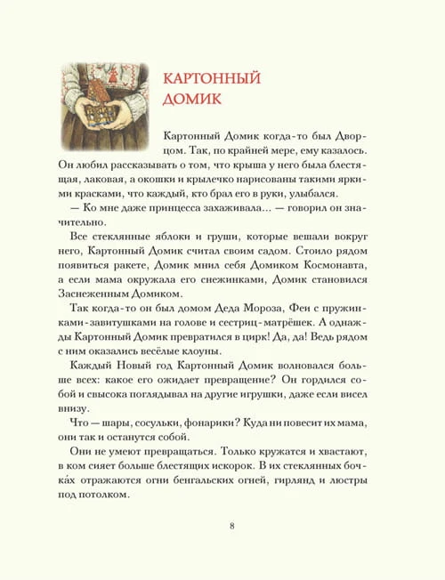 приключения-новогодних-игрушек10.jpg