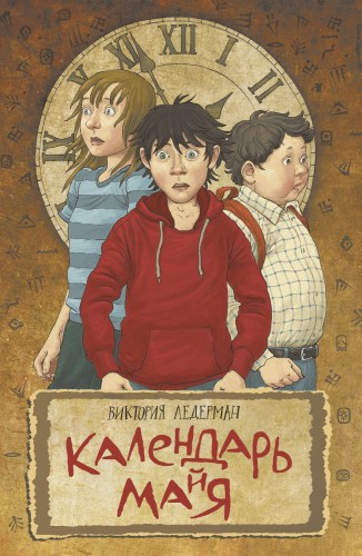 Viktoriya_Lederman__Kalendar_majya.jpeg
