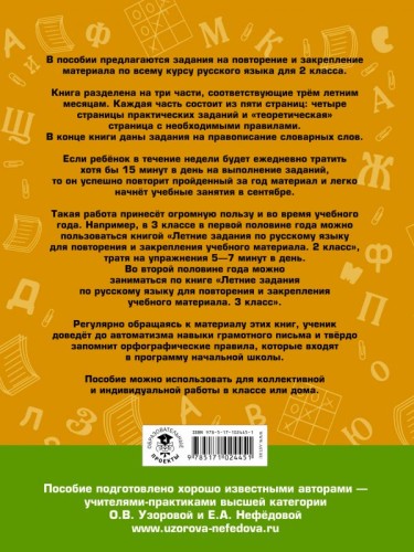 летние-задания1.jpg