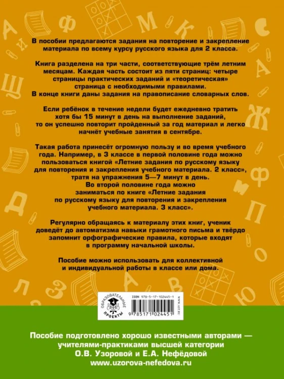 летние-задания1.jpg