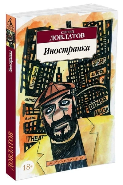 иностранка2.jpg