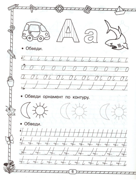 Прописи_Учимся_писать_буквы_2.jpeg