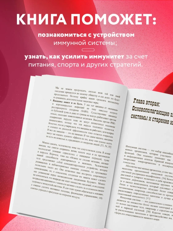 Код иммунитета. Как циркадные ритмы, питание и хронический стресс влияют на иммунное старение