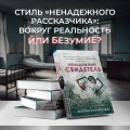 Ненадежный свидетель