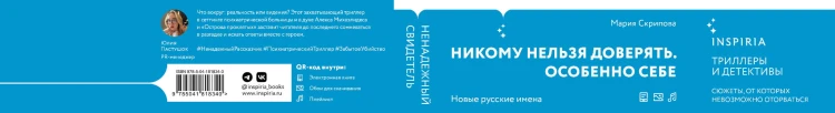 Ненадежный свидетель