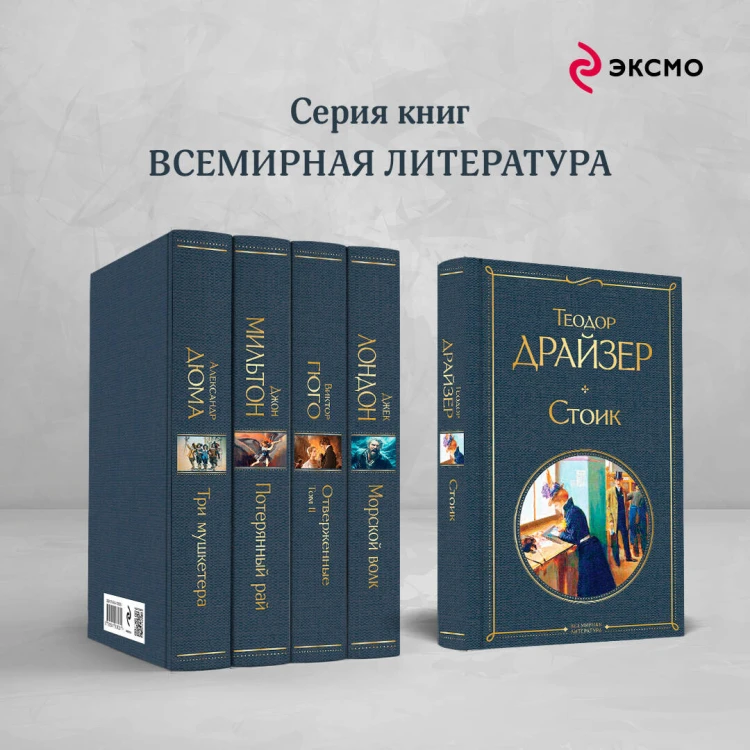 Стоик