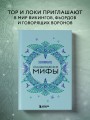 Скандинавские мифы