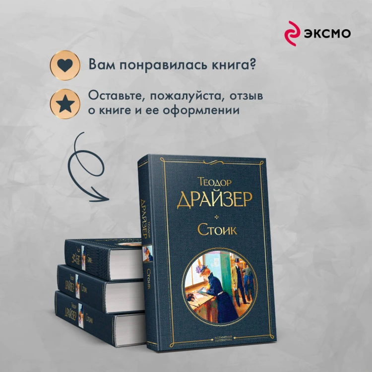 Стоик