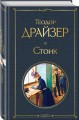 Стоик