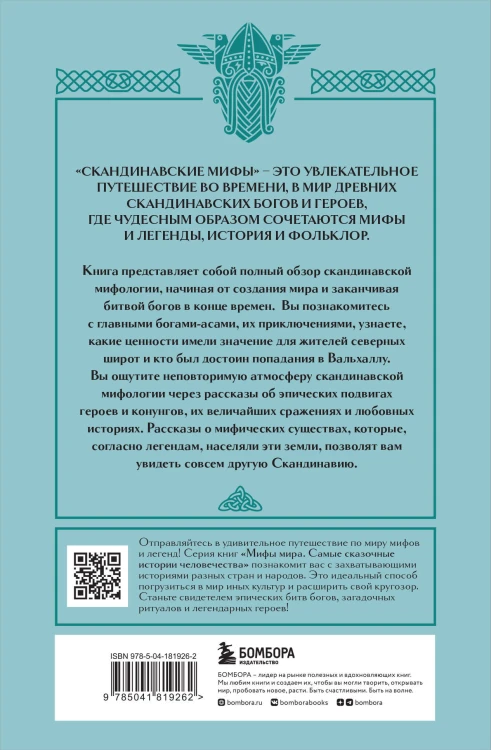 Скандинавские мифы