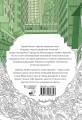 Athanasy. Раскрась город цветами жизни