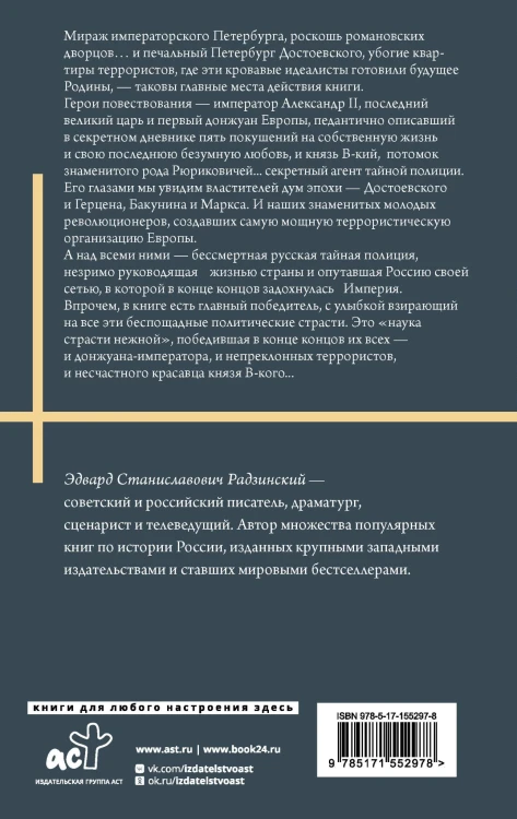 Князь. Записки стукача