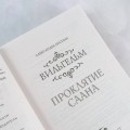 Вильгельм. Проклятие Саана