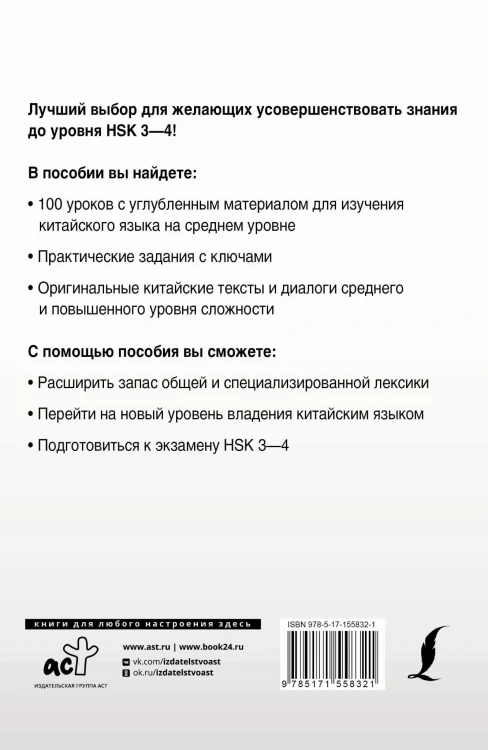 Интенсивный курс китайского языка для продолжающих