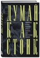 Думай как стоик. Философия, которая позволит вернуть контроль над собственным разумом