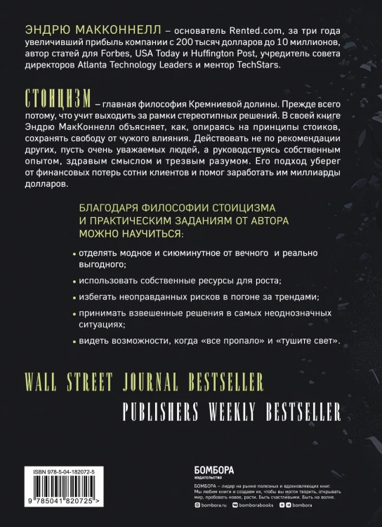 Думай как стоик. Философия, которая позволит вернуть контроль над собственным разумом