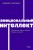 Эмоциональный интеллект. Почему он может значить больше, чем IQ. NEON Pocketbooks